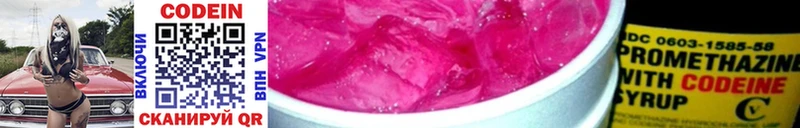 купить  цена  Тутаев  Кодеиновый сироп Lean Purple Drank 